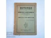 Carte veche rară Istoria doctorului GURGULYAT Regatul Bulgariei