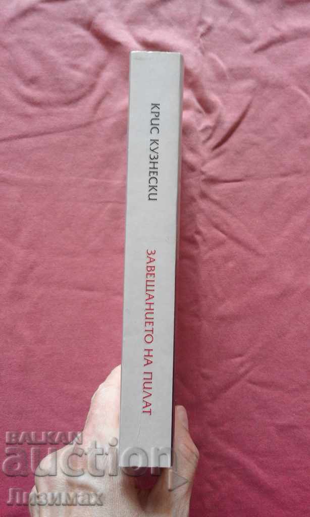 Pilate's Will - Chris Cousins with price 6.00 BGN | € 3.07 Pilate's Will - Chris Cousins with price 6.00 BGN | € 3.07