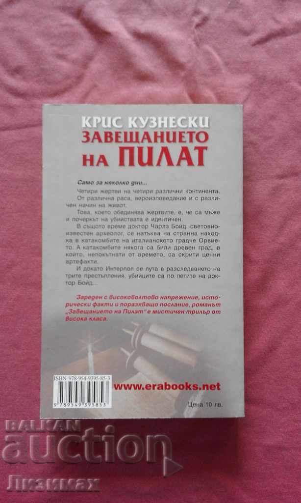 Auction Pilate's Will - Chris Cousins Auction Pilate's Will - Chris Cousins