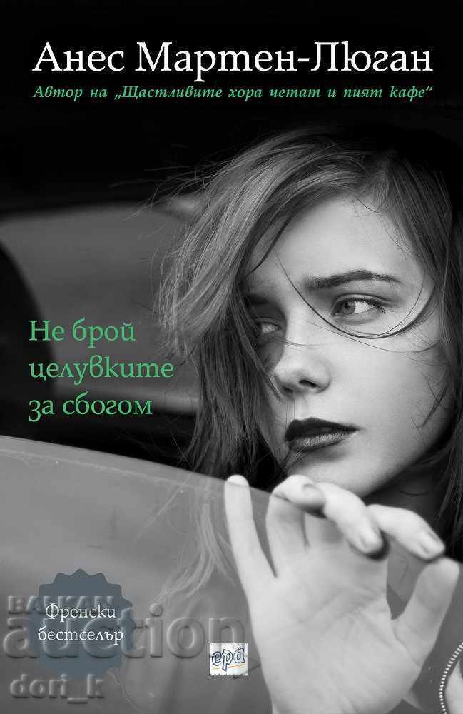 Μην μετράς τα φιλιά για το αντίο