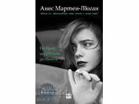 Μην μετράς τα φιλιά για το αντίο