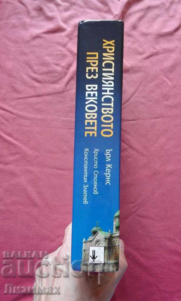 Christianity through the centuries. History of the church with price 20.00 BGN | € 10.23 Christianity through the centuries. History of the church with price 20.00 BGN | € 10.23