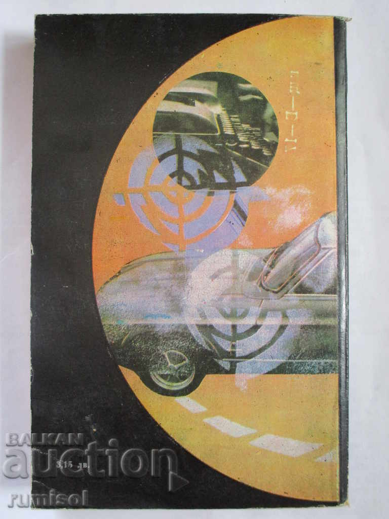 Auction Chancellor's Manuscript - Robert Ludlum Auction Chancellor's Manuscript - Robert Ludlum