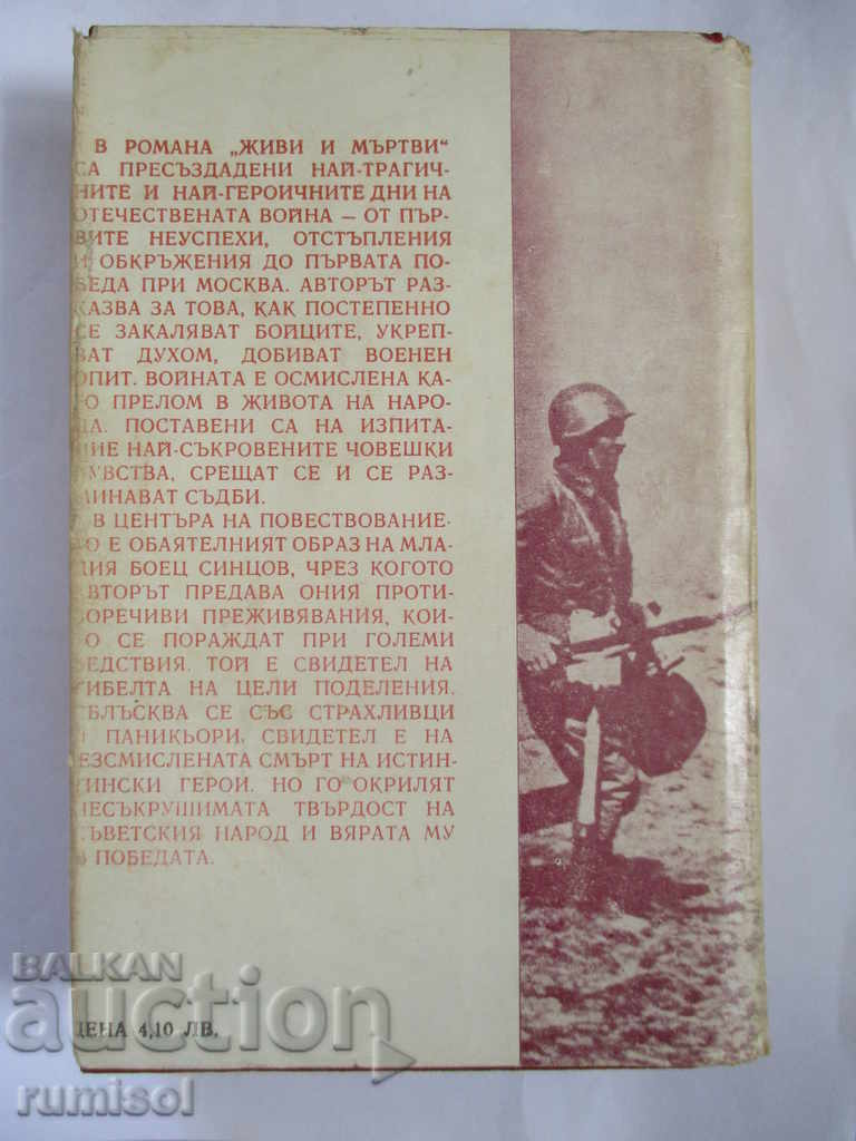 Auction Living and Dead - Konstantin Simonov Auction Living and Dead - Konstantin Simonov