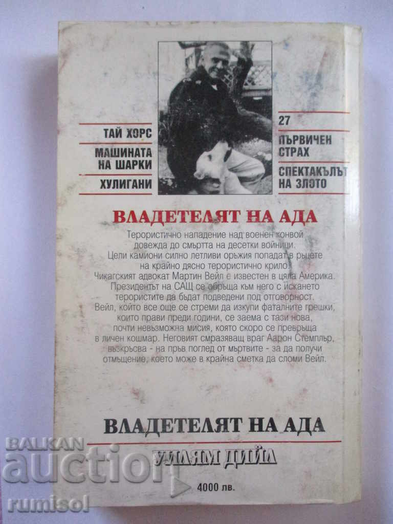 Auction The ruler of Hell - William Deal Auction The ruler of Hell - William Deal