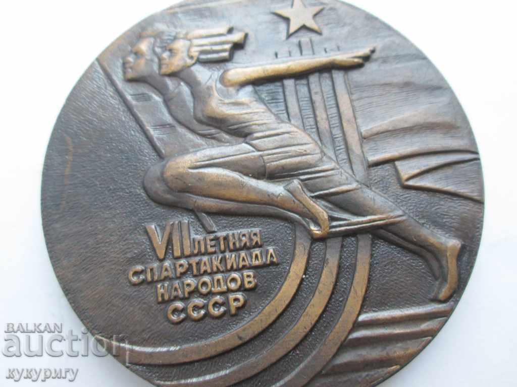 Russian USSR Plaque Medal Badge Socialist Award Spartakiad 1979 - 5 Russian USSR Plaque Medal Badge Socialist Award Spartakiad 1979 - 5