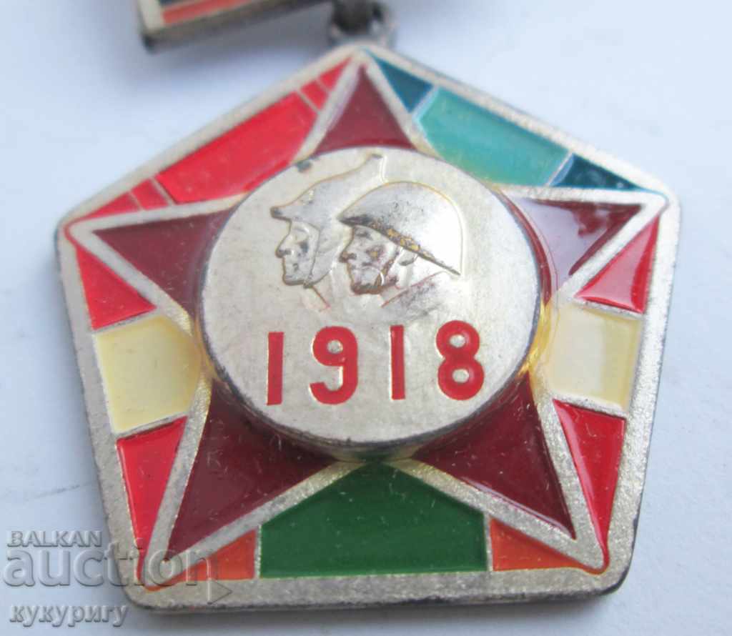 Russian medal badge badge award veteran World War 1918 with price 30.00 BGN | € 15.34 Russian medal badge badge award veteran World War 1918 with price 30.00 BGN | € 15.34