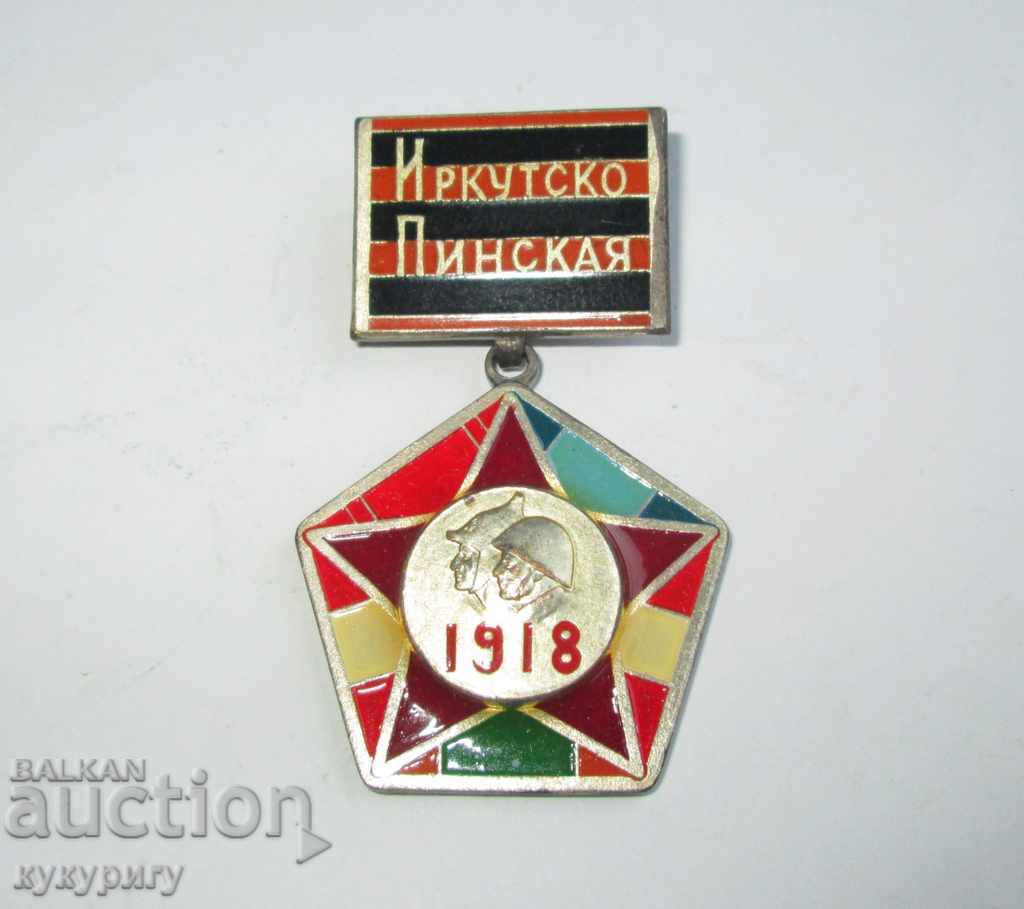 Russian medal badge badge award veteran World War 1918