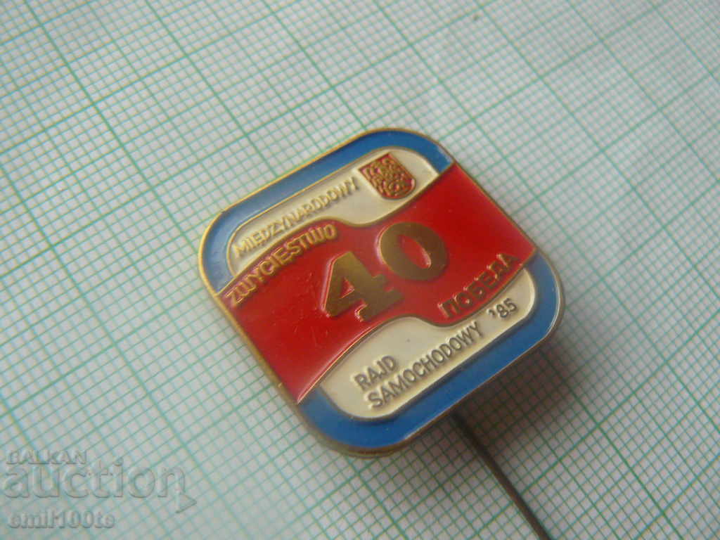 Insignă - Victoria Raliului Internațional 40 1985. LOK Polonia cu preț 3.00 BGN | € 1.53