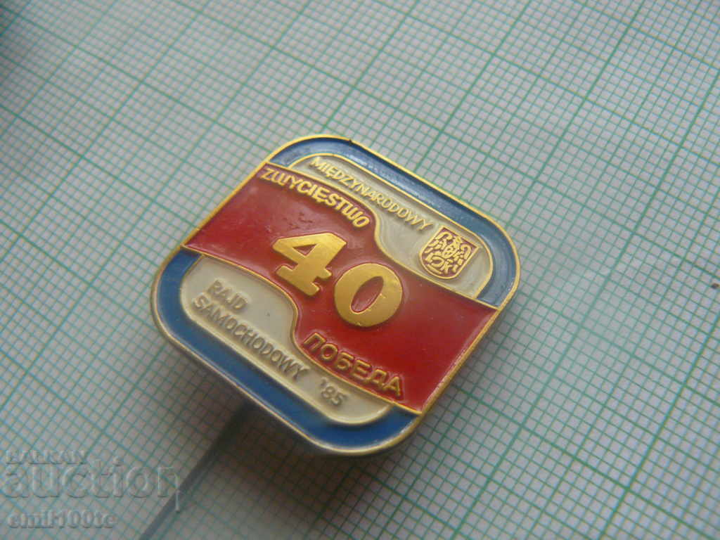 Licitație Insignă - Victoria Raliului Internațional 40 1985. LOK Polonia