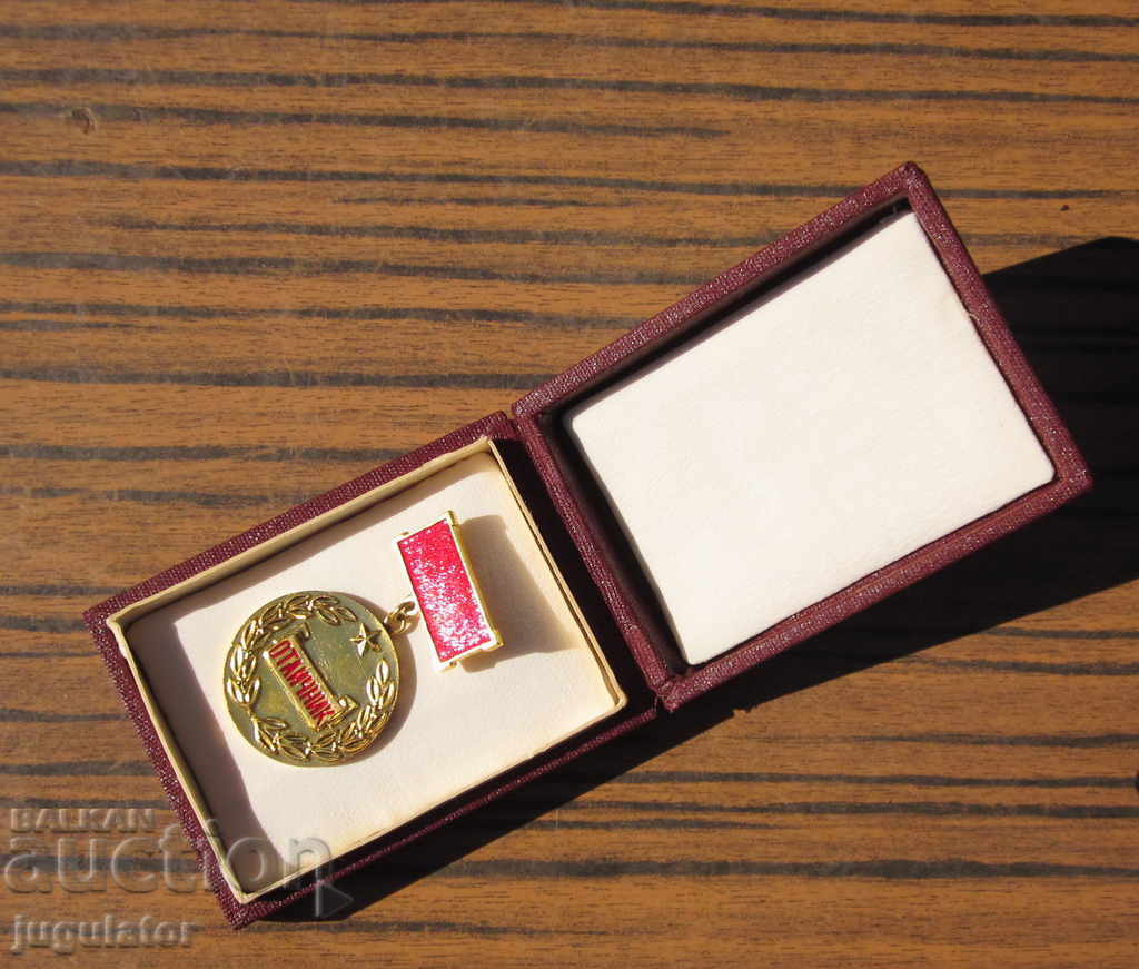 Δημοπρασία Βουλγαρικό μετάλλιο με ένα κουτί εξαιρετικών εγχώριων συναλλαγών και υπηρεσιών