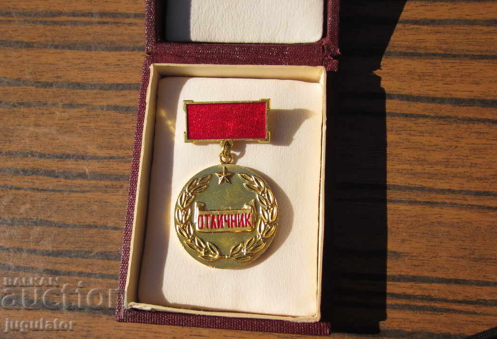 Βουλγαρικό μετάλλιο με ένα κουτί εξαιρετικών εγχώριων συναλλαγών και υπηρεσιών - 5