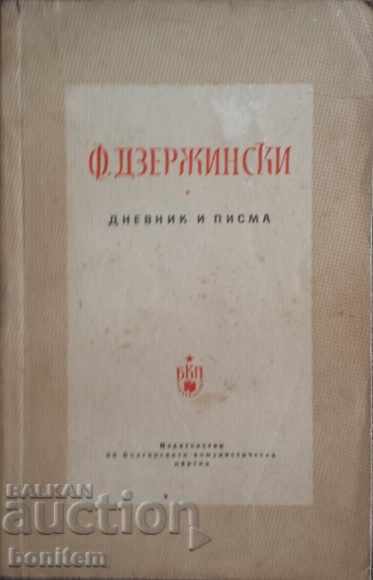 Дневник и писма - Феликс Дзержински