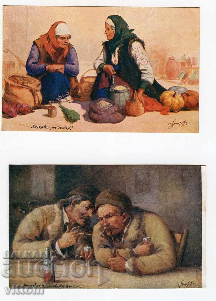 Петър Морозов 2 броя картички изкуство етнография пазар шопи