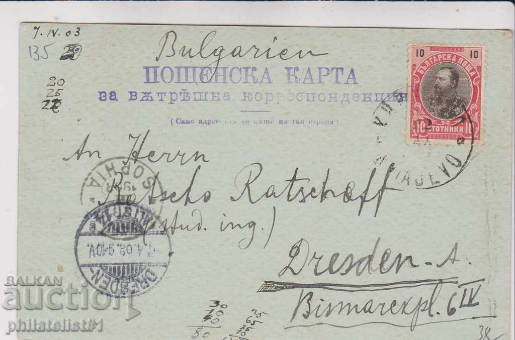 OLD SOFIA circa 1903 CARD Knyazhevo 135 with price 35.00 BGN | € 17.90