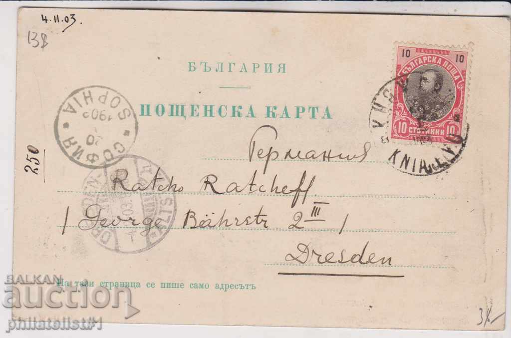 OLD SOFIA circa 1904 CARD Knyazhevo 138 with price 35.00 BGN | € 17.90 OLD SOFIA circa 1904 CARD Knyazhevo 138 with price 35.00 BGN | € 17.90