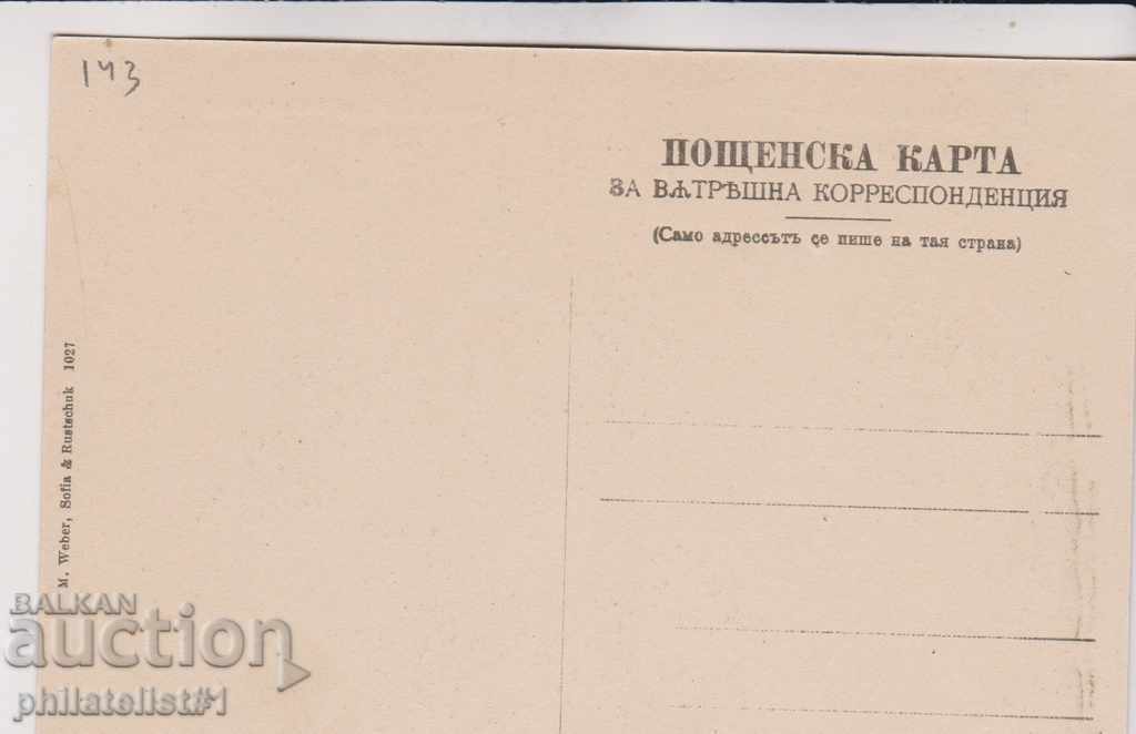 ΠΑΛΑΙΑ ΣΟΦΙΑ γύρω στο 1910 CARD Μνημείο του Τσάρου Liberator 143 με τιμή 25.00 BGN | € 12.78 ΠΑΛΑΙΑ ΣΟΦΙΑ γύρω στο 1910 CARD Μνημείο του Τσάρου Liberator 143 με τιμή 25.00 BGN | € 12.78