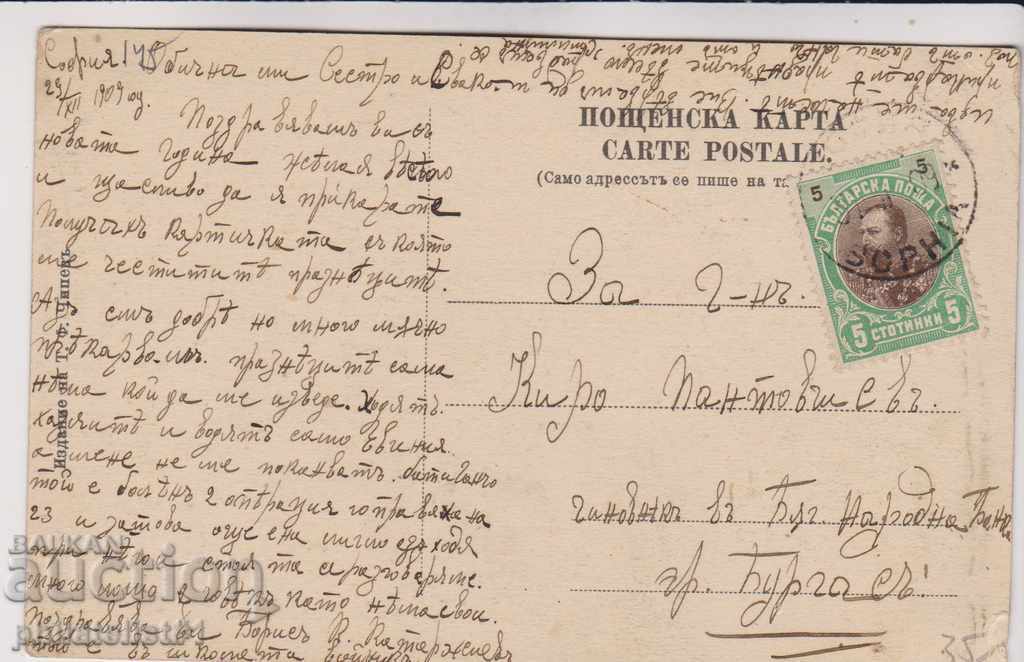 OLD SOFIA circa 1910 CARD 145 Lege Street with price 35.00 BGN | € 17.90 OLD SOFIA circa 1910 CARD 145 Lege Street with price 35.00 BGN | € 17.90