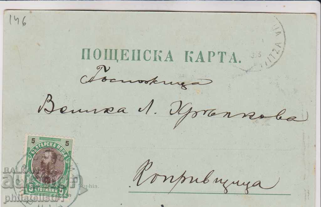 OLD SOFIA circa 1903 CARD Military school 146 with price 35.00 BGN | € 17.90 OLD SOFIA circa 1903 CARD Military school 146 with price 35.00 BGN | € 17.90