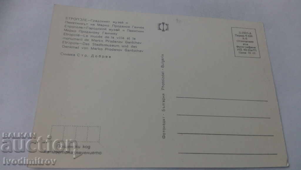PK Etropole The City Museum and the monument of Marko Ganchev with price 0.55 BGN | € 0.28 PK Etropole The City Museum and the monument of Marko Ganchev with price 0.55 BGN | € 0.28