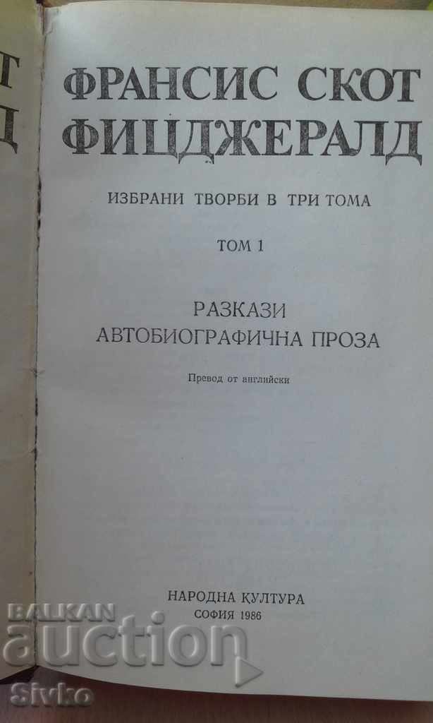 Scott Fitzgerald 1 Volume First Edition με τιμή 0.99 BGN | € 0.51 Scott Fitzgerald 1 Volume First Edition με τιμή 0.99 BGN | € 0.51