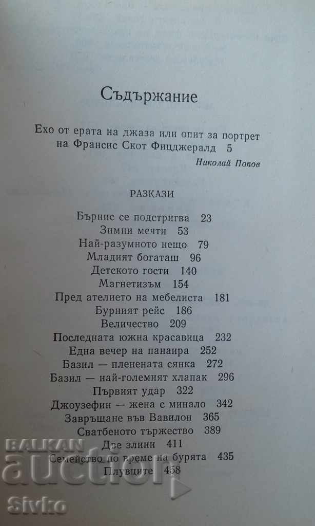 Scott Fitzgerald 1 Volume First Edition - 5 Scott Fitzgerald 1 Volume First Edition - 5