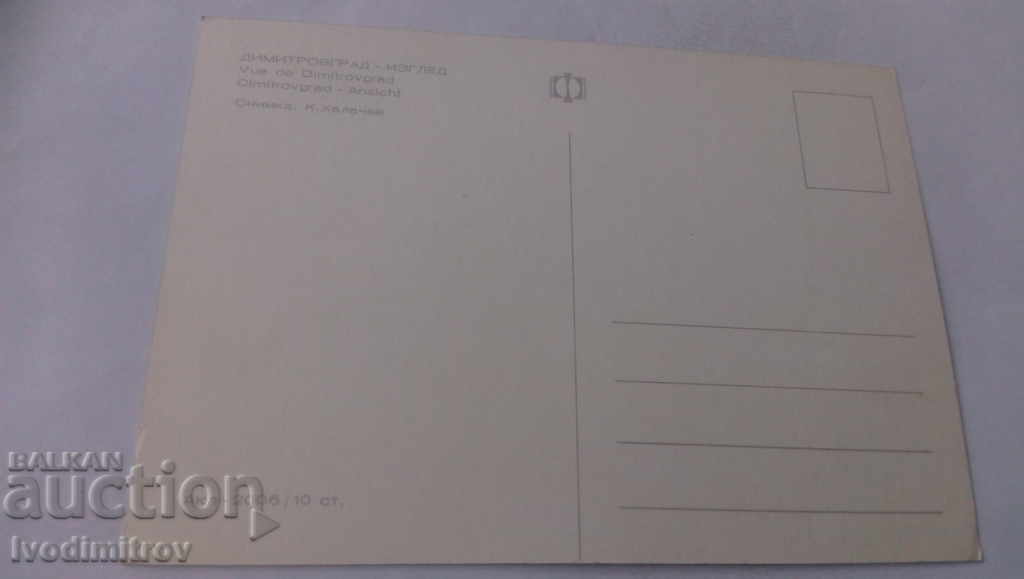 Postcard Dimitrovgrad View with price 0.75 BGN | € 0.38 Postcard Dimitrovgrad View with price 0.75 BGN | € 0.38