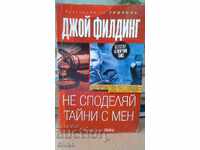 Μην μοιράζεσαι μυστικά μαζί μου, Πρώτη Έκδοση