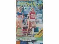Коледно намаление Списание лека атлетика 1981