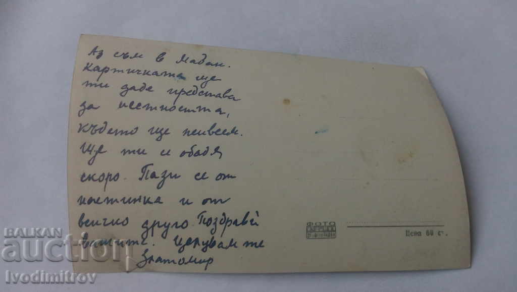 Καρτ ποστάλ Το εξορυκτικό χωριό Μπατίντσι - Μαντάνσκο με τιμή 1.45 BGN | € 0.74 Καρτ ποστάλ Το εξορυκτικό χωριό Μπατίντσι - Μαντάνσκο με τιμή 1.45 BGN | € 0.74