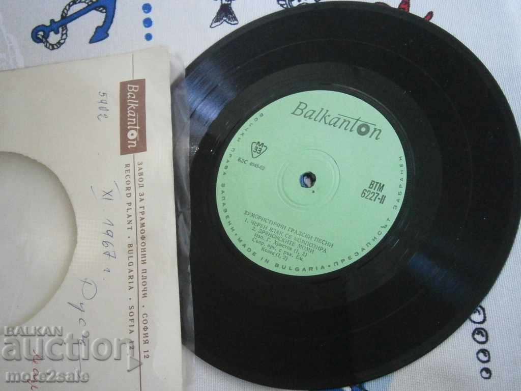 Auction HUMORISTIC URBAN SONGS - small - Balkanton - VTM 6227 Auction HUMORISTIC URBAN SONGS - small - Balkanton - VTM 6227