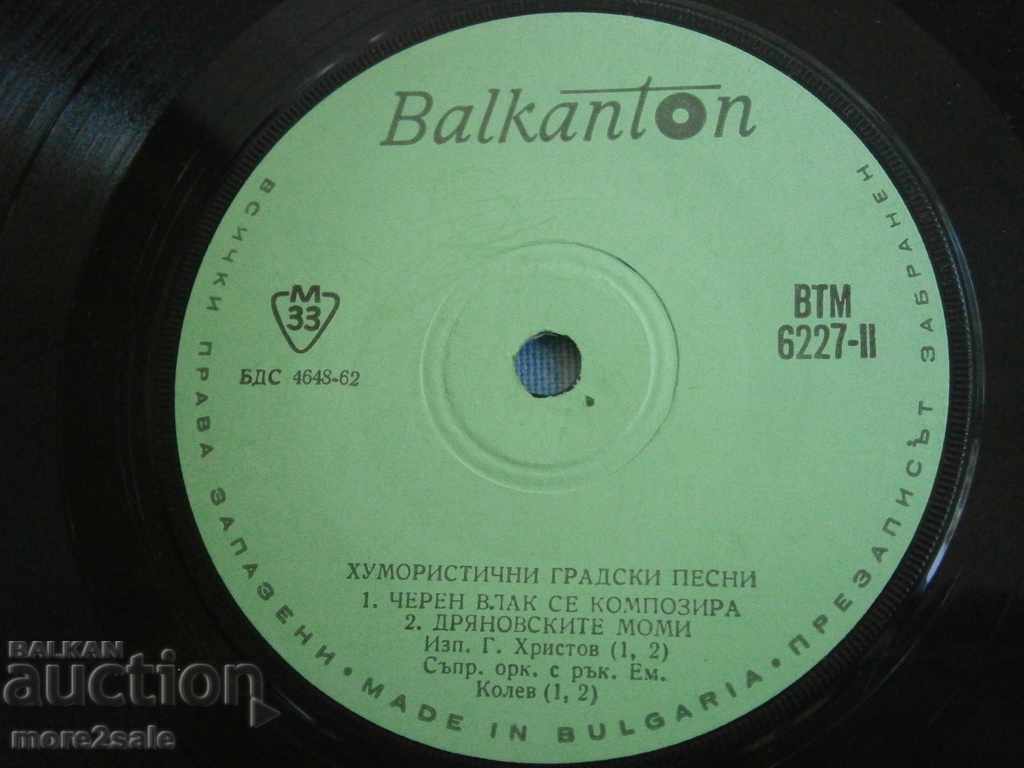 Delivery of HUMORISTIC URBAN SONGS - small - Balkanton - VTM 6227 Delivery of HUMORISTIC URBAN SONGS - small - Balkanton - VTM 6227