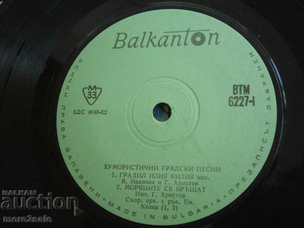 HUMORISTIC URBAN SONGS - small - Balkanton - VTM 6227 - 5 HUMORISTIC URBAN SONGS - small - Balkanton - VTM 6227 - 5