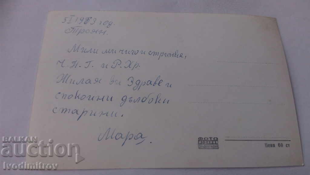 Postcard Troyan The holiday home of CPSS 1963 with price 1.45 BGN | € 0.74