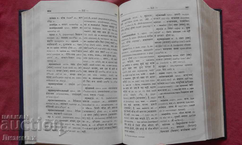 Русско-хинди словарь - 8000 тираж! - 7
