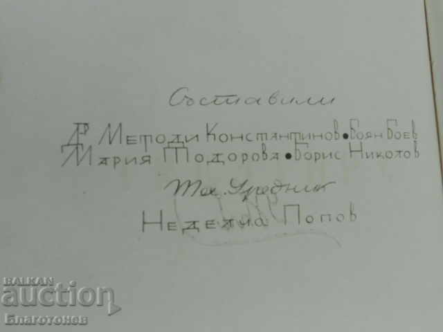 Auction  Book The Teacher, Metodi Konstantinov, Boyan Boev, Maria Todorova,