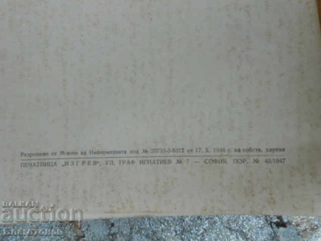 Delivery of Book The Teacher, Metodi Konstantinov, Boyan Boev, Maria Todorova,