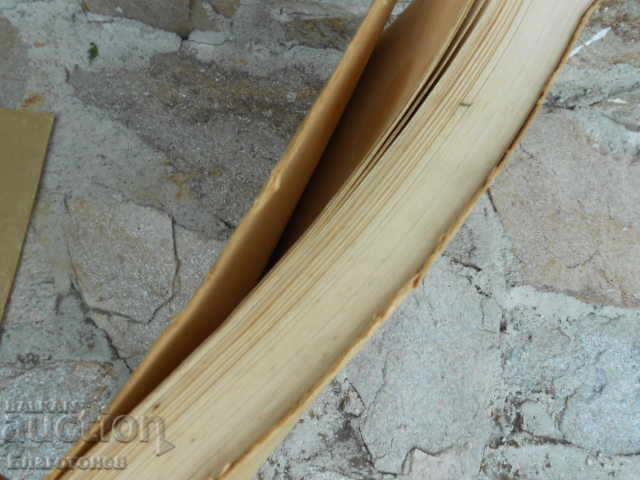 Book The Teacher, Metodi Konstantinov, Boyan Boev, Maria Todorova, - 7