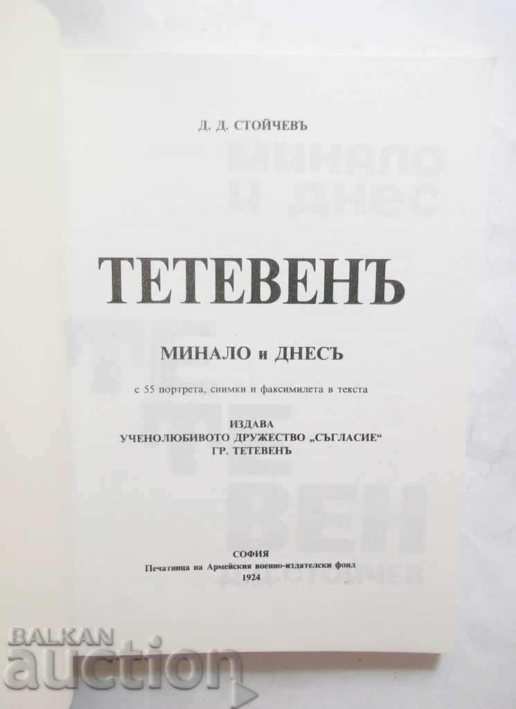 Teteven Trecut și prezent - Dimitar Stoychev 1994 cu preț 35.00 BGN | € 17.90 Teteven Trecut și prezent - Dimitar Stoychev 1994 cu preț 35.00 BGN | € 17.90