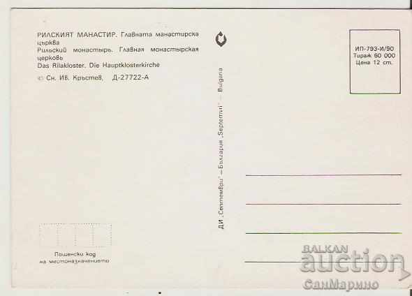 Card Bulgaria Rila Monastery The main monastery church 14 * with price 0.70 BGN | € 0.36 Card Bulgaria Rila Monastery The main monastery church 14 * with price 0.70 BGN | € 0.36