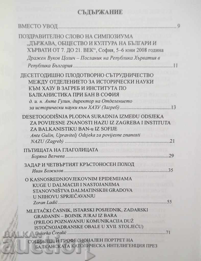 State, society and culture of Bulgarians and Croats VII-XXI century. with price 20.00 BGN | € 10.23 State, society and culture of Bulgarians and Croats VII-XXI century. with price 20.00 BGN | € 10.23