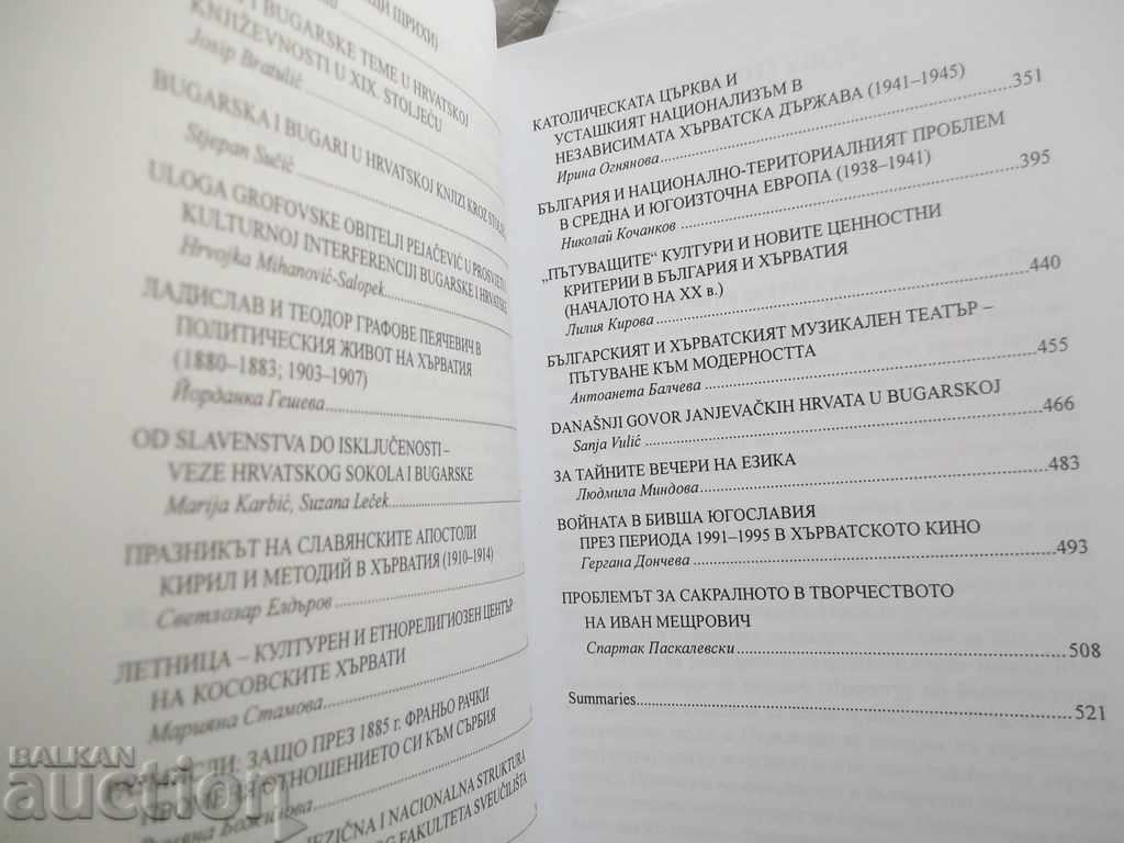 Auction State, society and culture of Bulgarians and Croats VII-XXI century. Auction State, society and culture of Bulgarians and Croats VII-XXI century.