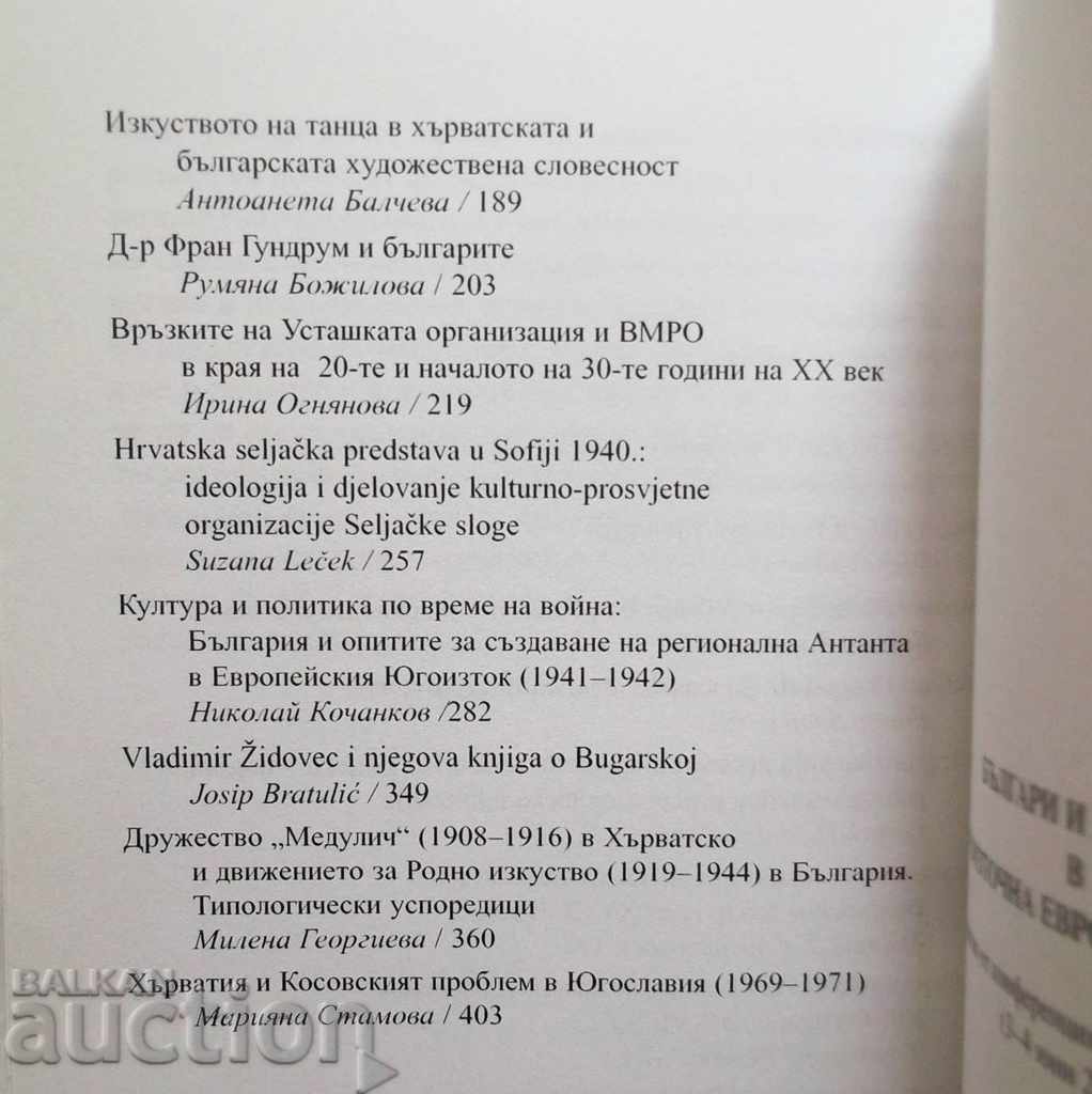 Auction Bulgarians and Croats in Southeast Europe VII-XXI century 2006 Auction Bulgarians and Croats in Southeast Europe VII-XXI century 2006