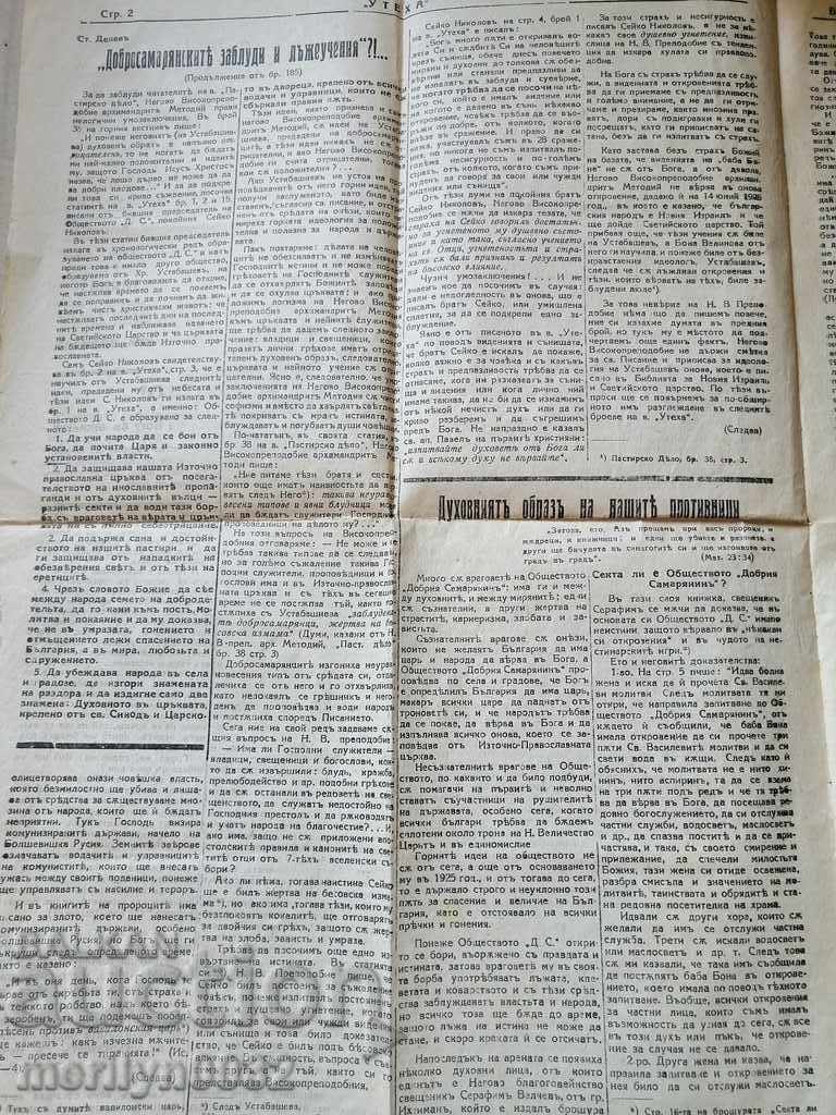 Auction Very rare newspaper Uteha Auction Very rare newspaper Uteha