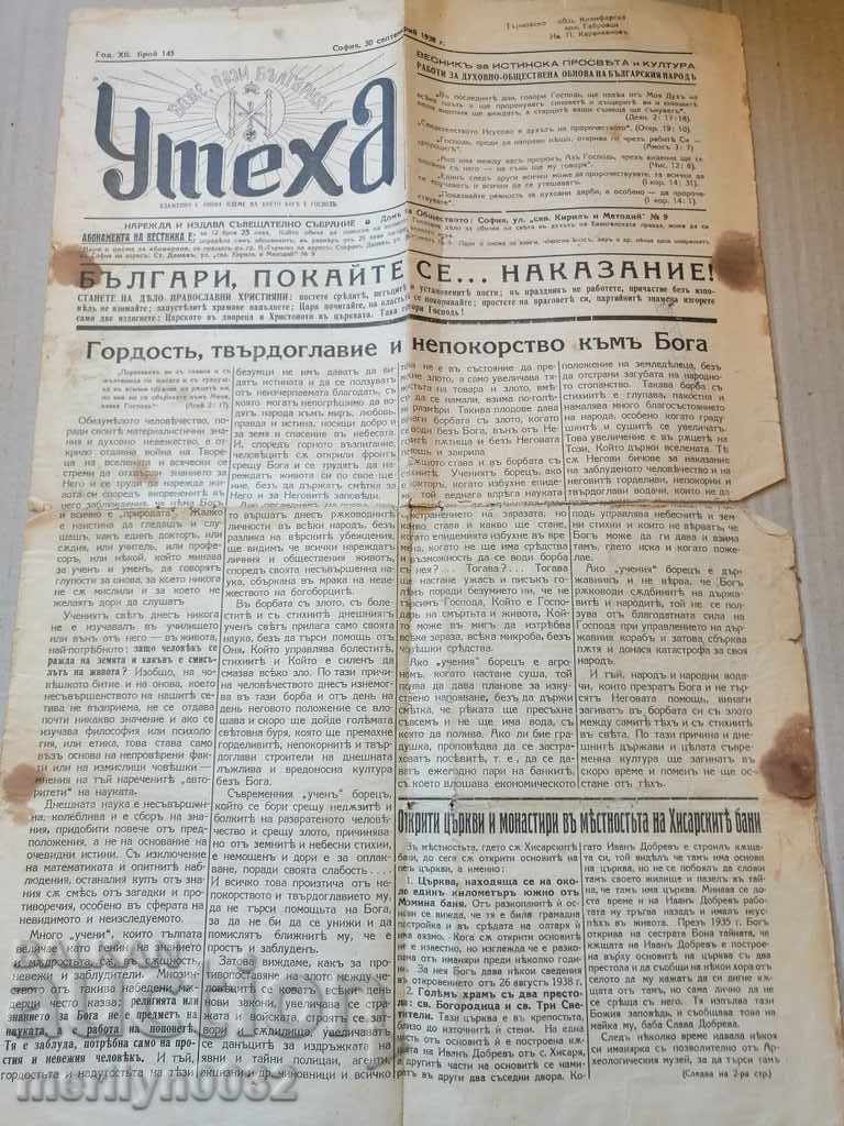 Very rare Orthodox newspaper Uteha from Tarnovo with price 39.00 BGN | € 19.94 Very rare Orthodox newspaper Uteha from Tarnovo with price 39.00 BGN | € 19.94
