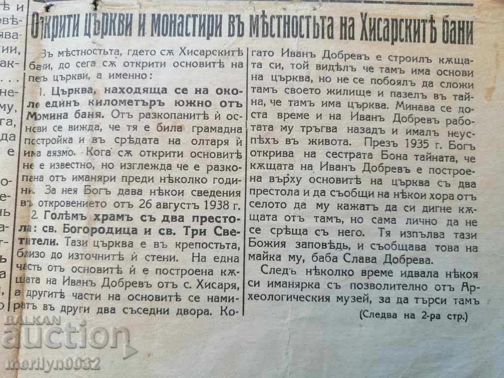 Auction Very rare Orthodox newspaper Uteha from Tarnovo Auction Very rare Orthodox newspaper Uteha from Tarnovo