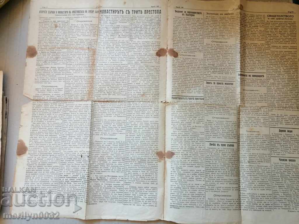 Delivery of Very rare Orthodox newspaper Uteha from Tarnovo Delivery of Very rare Orthodox newspaper Uteha from Tarnovo