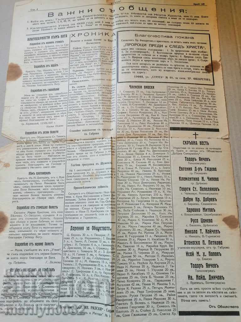 Very rare Orthodox newspaper Uteha from Tarnovo - 5 Very rare Orthodox newspaper Uteha from Tarnovo - 5