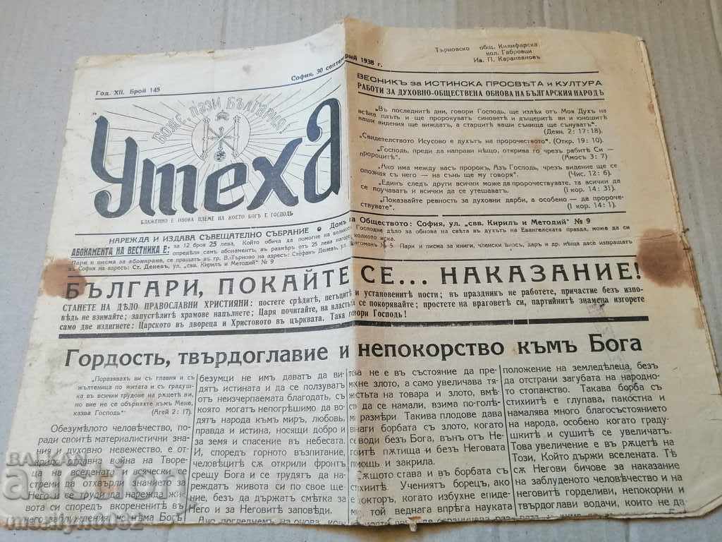 Много рядък православен търновски вестник  Утеха