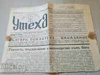 Πολύ σπάνια Ορθόδοξη εφημερίδα Uteha από το Tarnovo